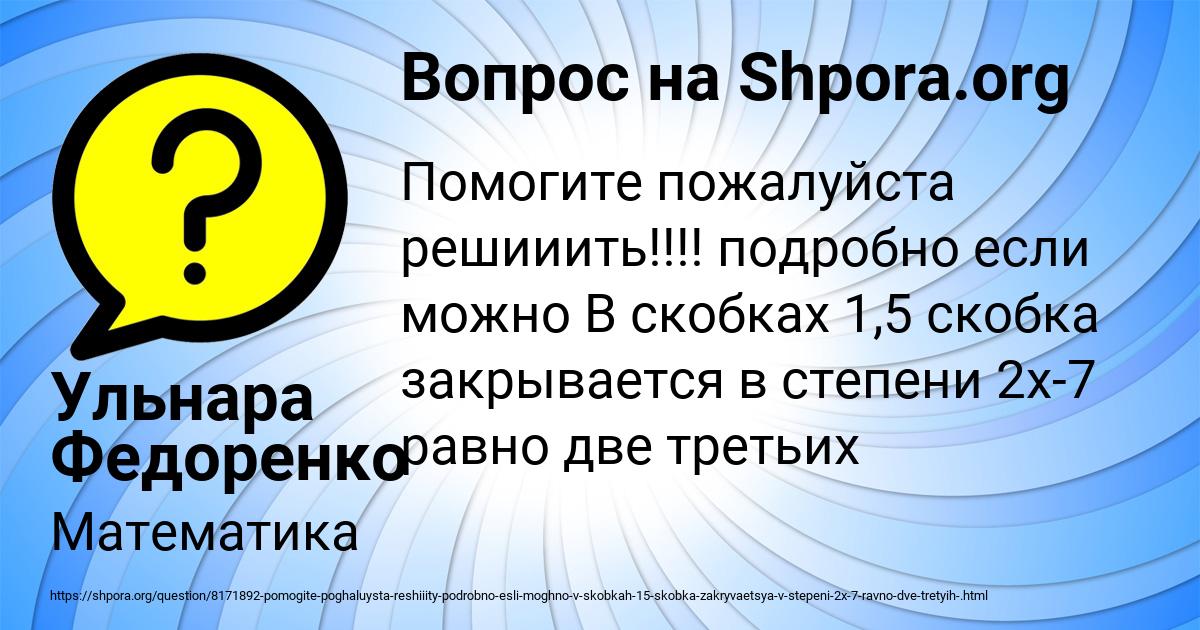 Картинка с текстом вопроса от пользователя Ульнара Федоренко