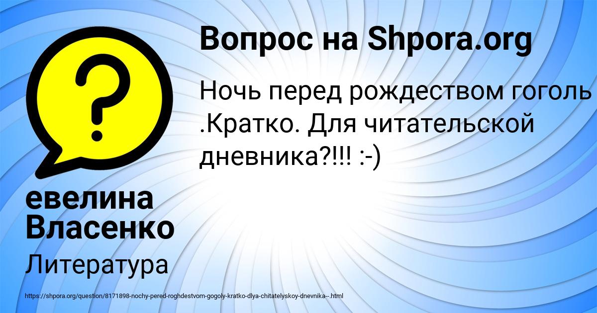 Картинка с текстом вопроса от пользователя евелина Власенко