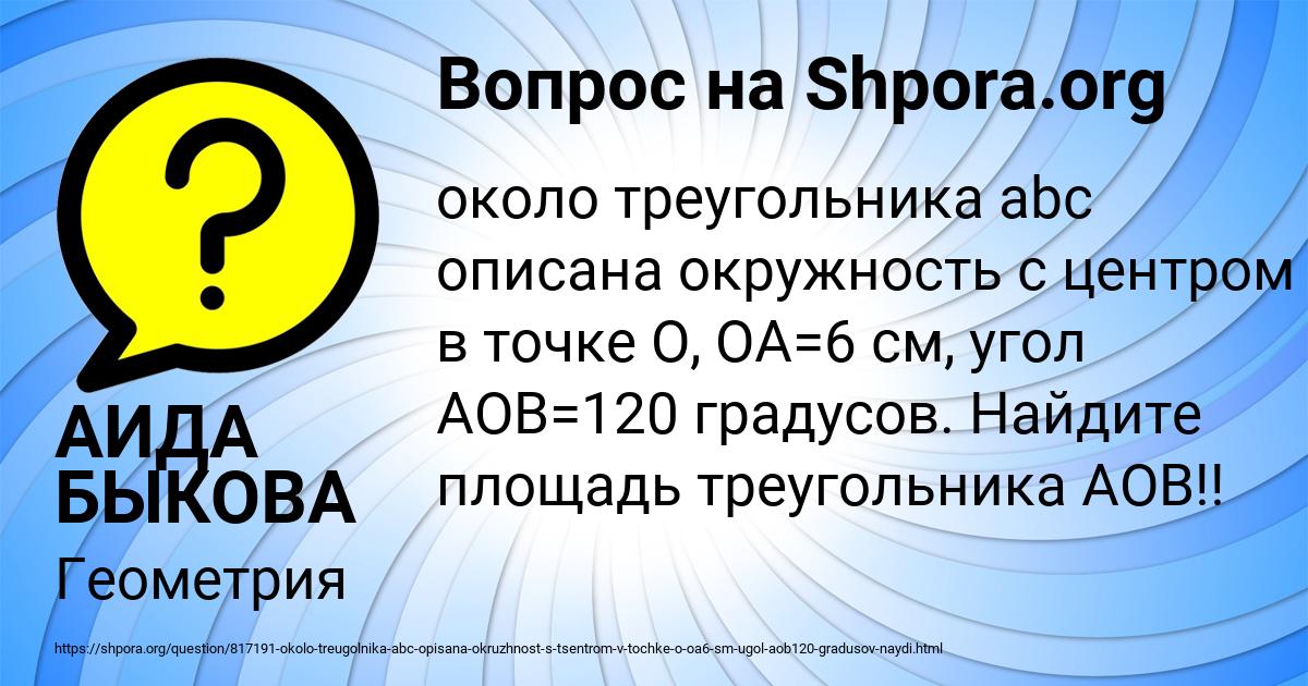 Картинка с текстом вопроса от пользователя АИДА БЫКОВА