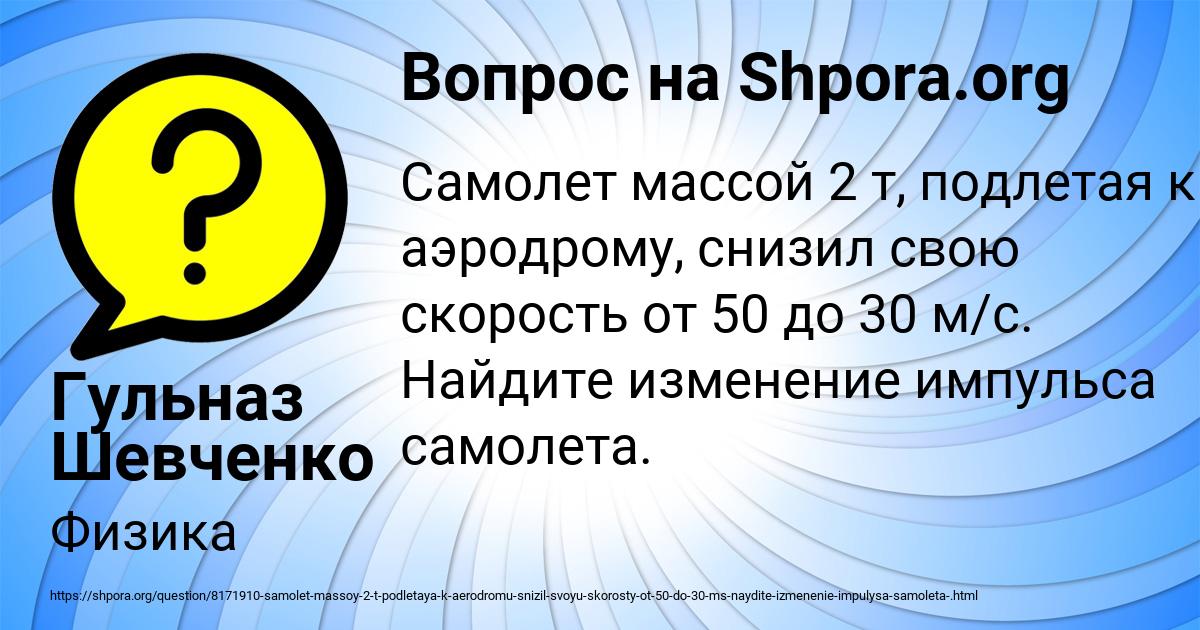 Картинка с текстом вопроса от пользователя Гульназ Шевченко