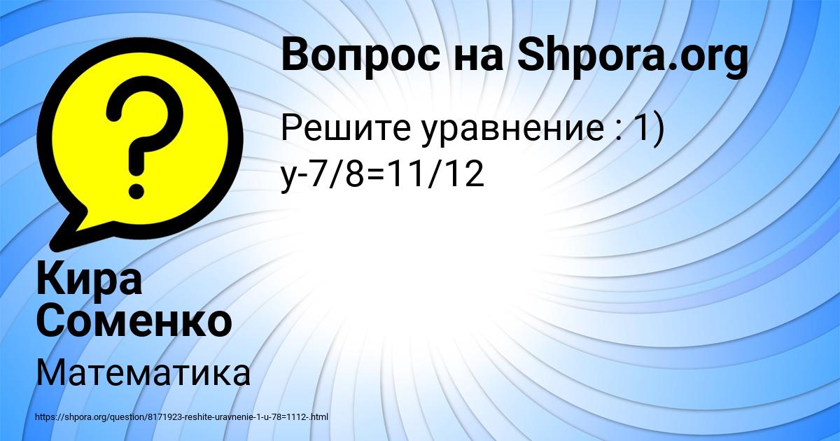 Картинка с текстом вопроса от пользователя Кира Соменко