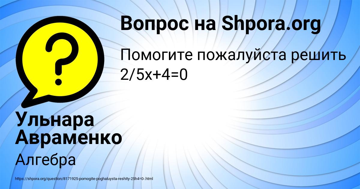 Картинка с текстом вопроса от пользователя Ульнара Авраменко