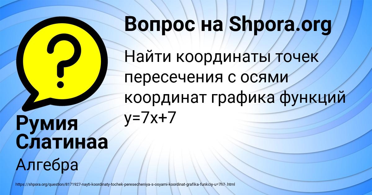 Картинка с текстом вопроса от пользователя Румия Слатинаа