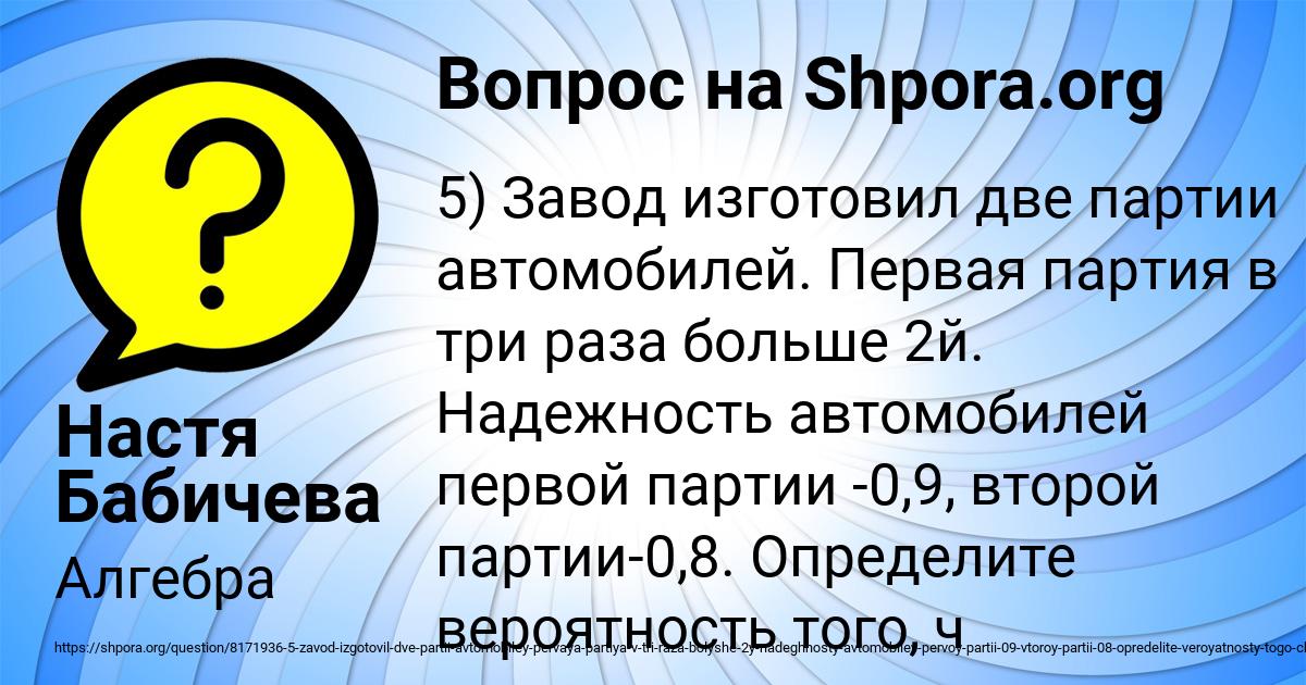 Картинка с текстом вопроса от пользователя Настя Бабичева