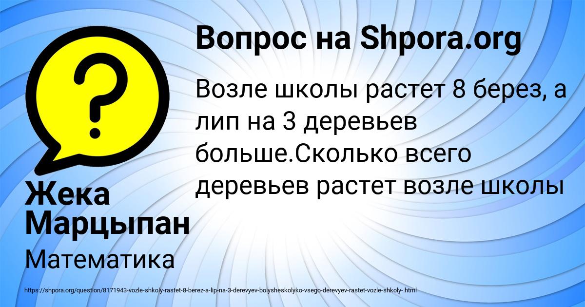 Картинка с текстом вопроса от пользователя Жека Марцыпан