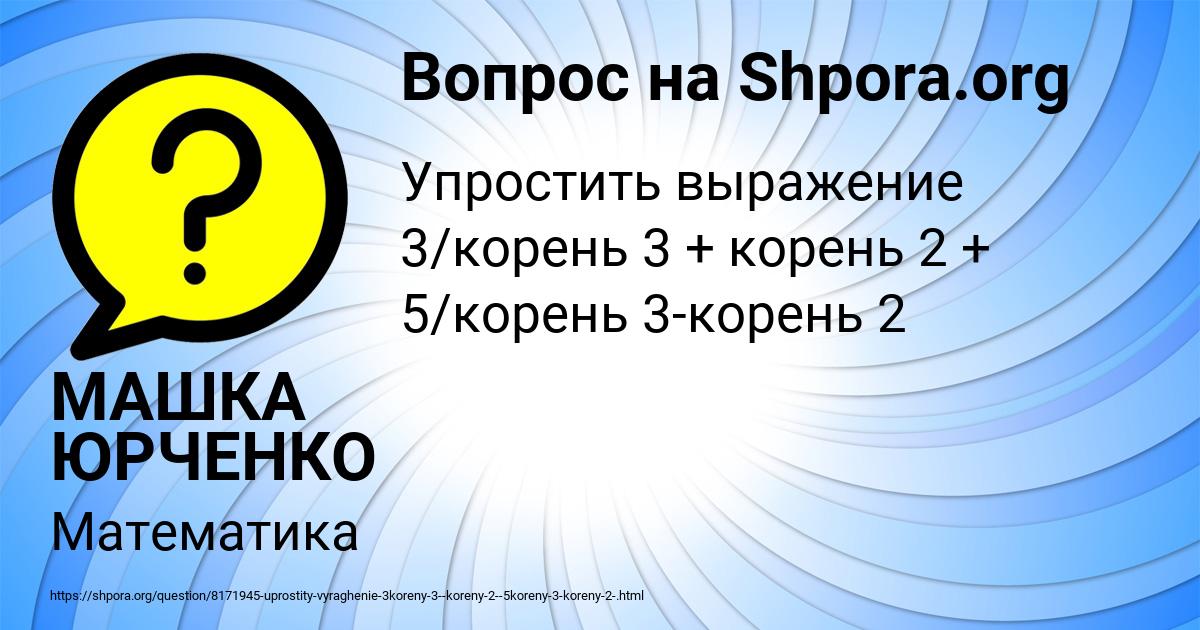 Картинка с текстом вопроса от пользователя МАШКА ЮРЧЕНКО