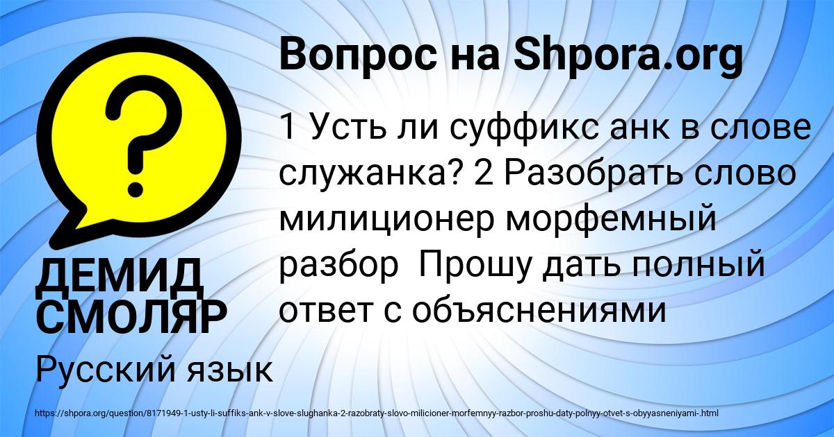 Картинка с текстом вопроса от пользователя ДЕМИД СМОЛЯР