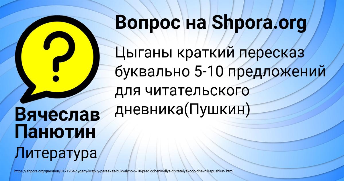 Картинка с текстом вопроса от пользователя Вячеслав Панютин