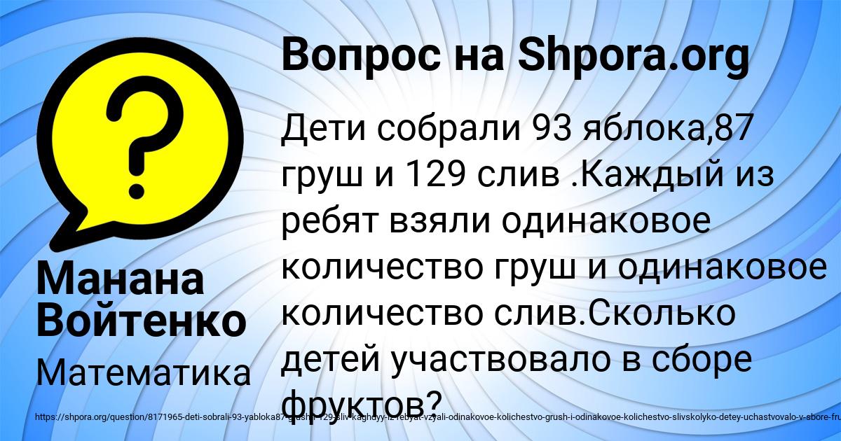 Картинка с текстом вопроса от пользователя Манана Войтенко