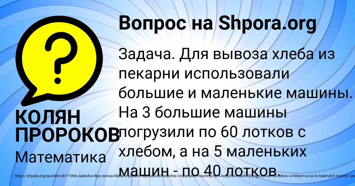 Картинка с текстом вопроса от пользователя КОЛЯН ПРОРОКОВ