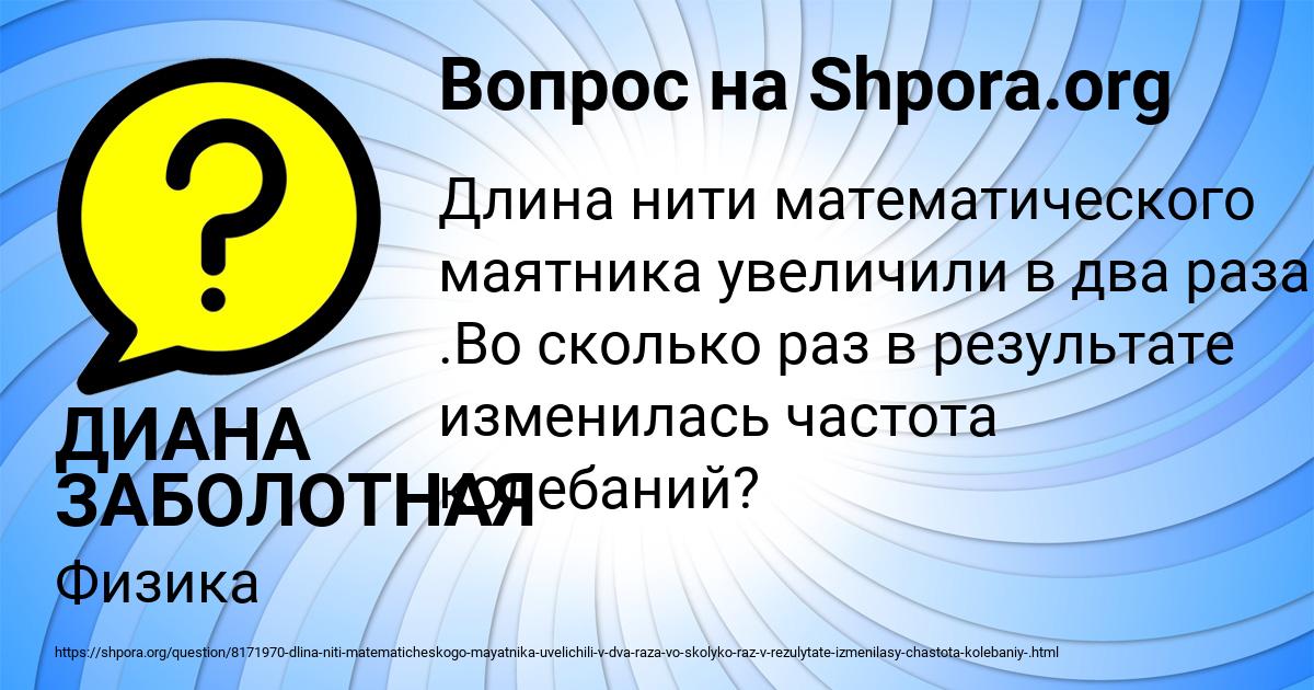 Картинка с текстом вопроса от пользователя ДИАНА ЗАБОЛОТНАЯ