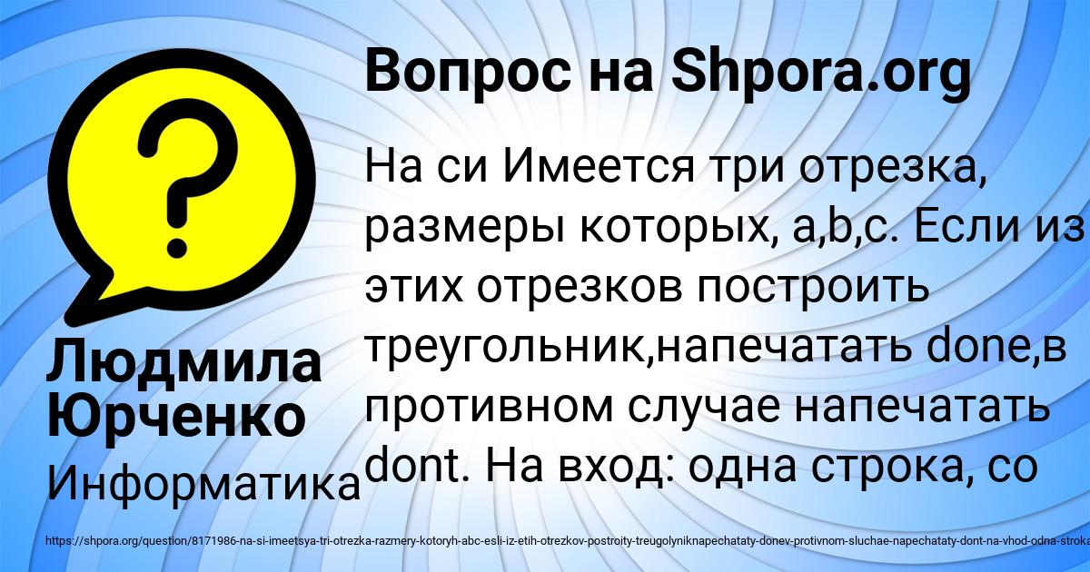 Картинка с текстом вопроса от пользователя Людмила Юрченко