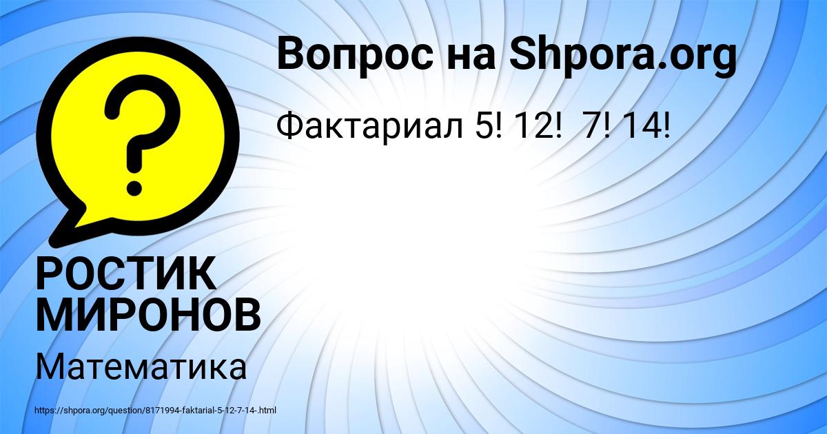 Картинка с текстом вопроса от пользователя РОСТИК МИРОНОВ