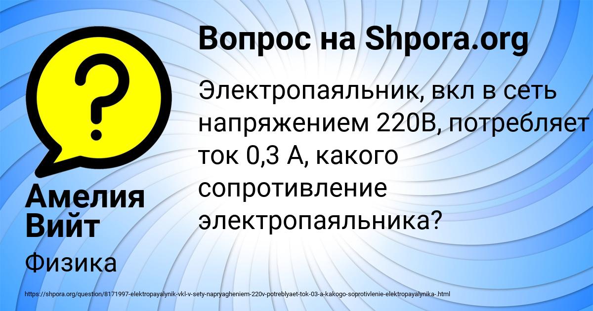 Картинка с текстом вопроса от пользователя Амелия Вийт