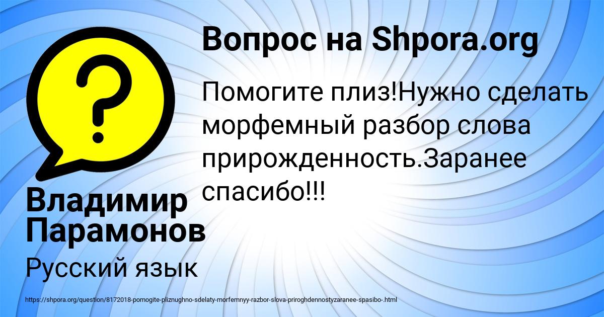 Картинка с текстом вопроса от пользователя Владимир Парамонов