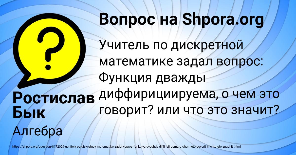 Картинка с текстом вопроса от пользователя Ростислав Бык