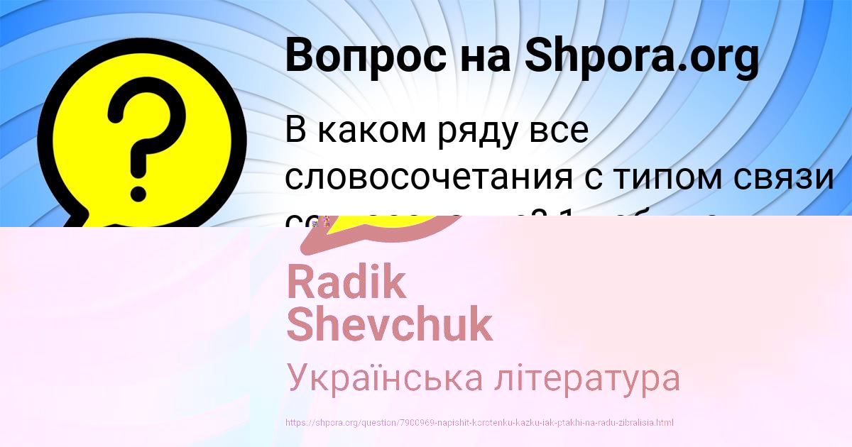 Картинка с текстом вопроса от пользователя Даша Павленко