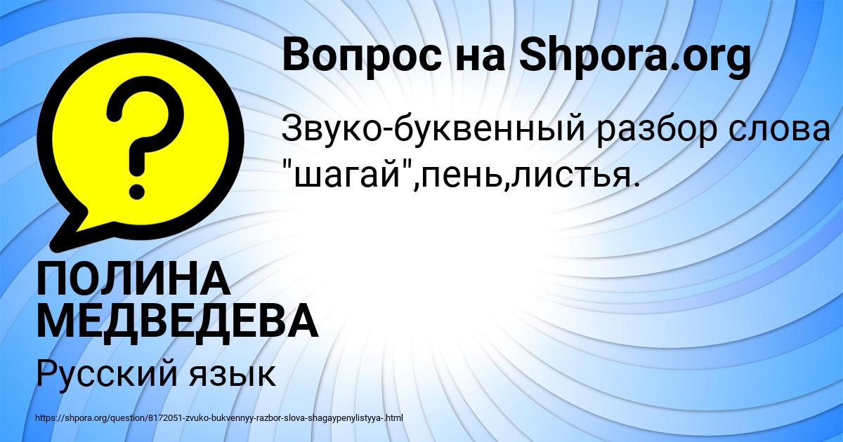 Картинка с текстом вопроса от пользователя ПОЛИНА МЕДВЕДЕВА