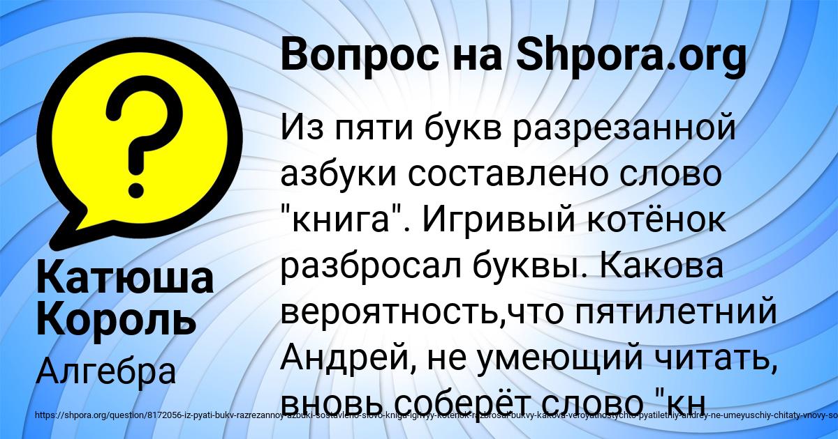 Картинка с текстом вопроса от пользователя Катюша Король