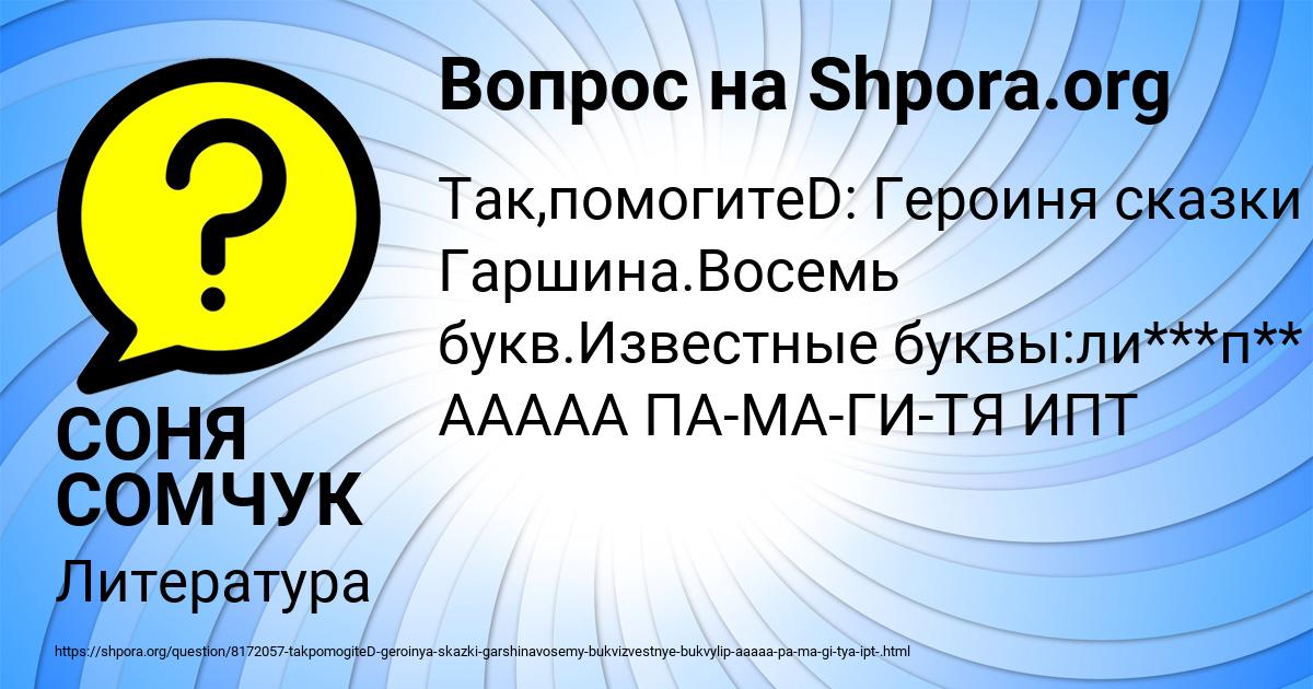 Картинка с текстом вопроса от пользователя СОНЯ СОМЧУК