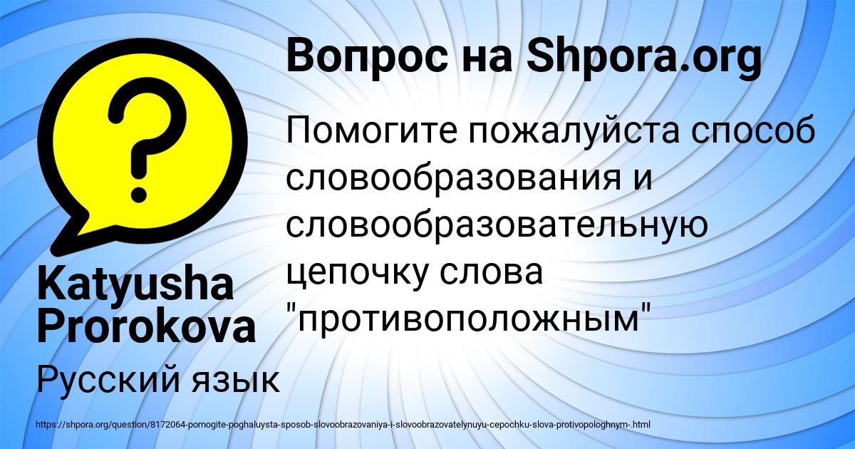 Картинка с текстом вопроса от пользователя Katyusha Prorokova