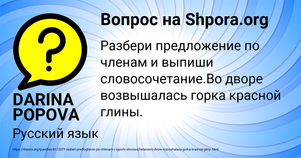 Картинка с текстом вопроса от пользователя DARINA POPOVA