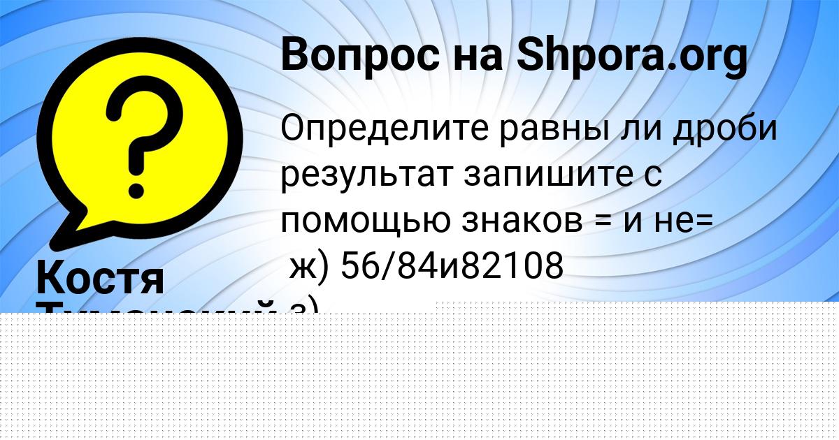 Картинка с текстом вопроса от пользователя Аделия Туренко