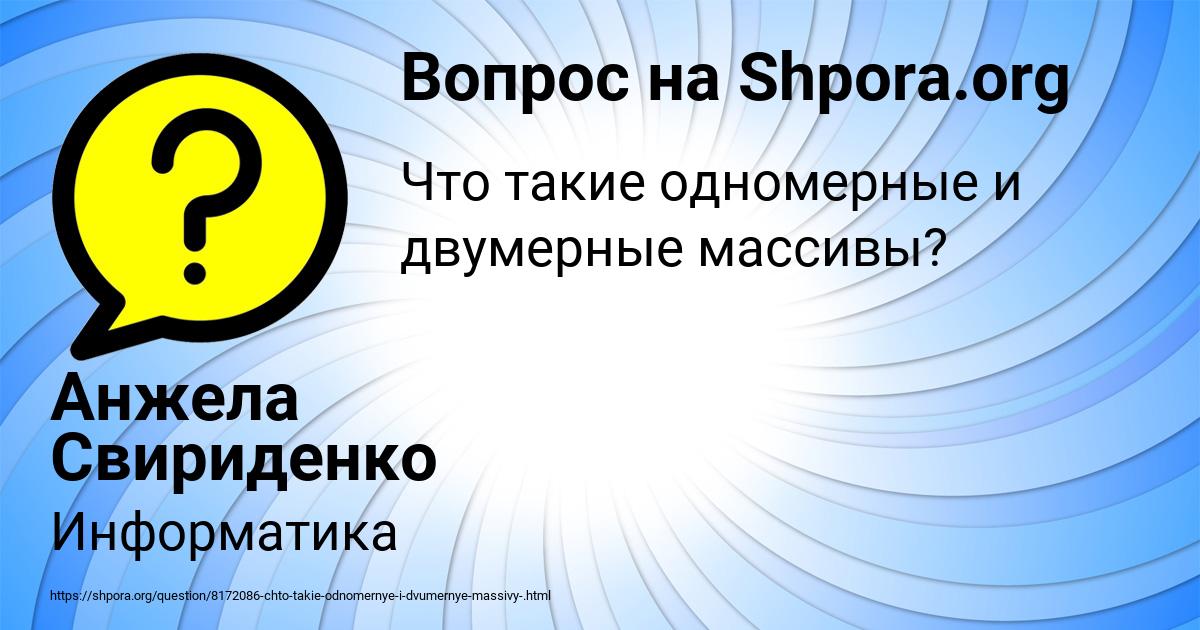 Картинка с текстом вопроса от пользователя Анжела Свириденко