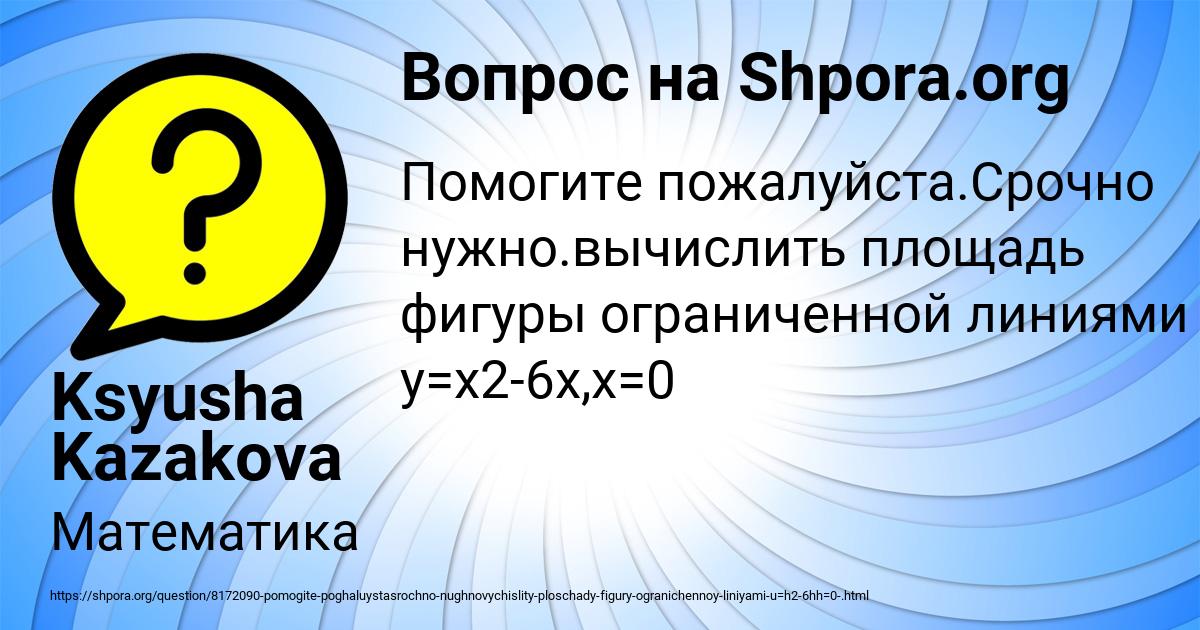 Картинка с текстом вопроса от пользователя Ksyusha Kazakova