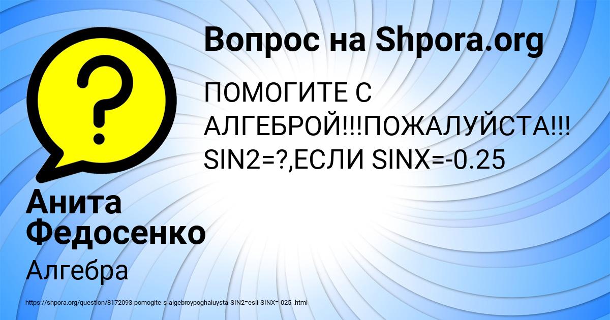 Картинка с текстом вопроса от пользователя Анита Федосенко