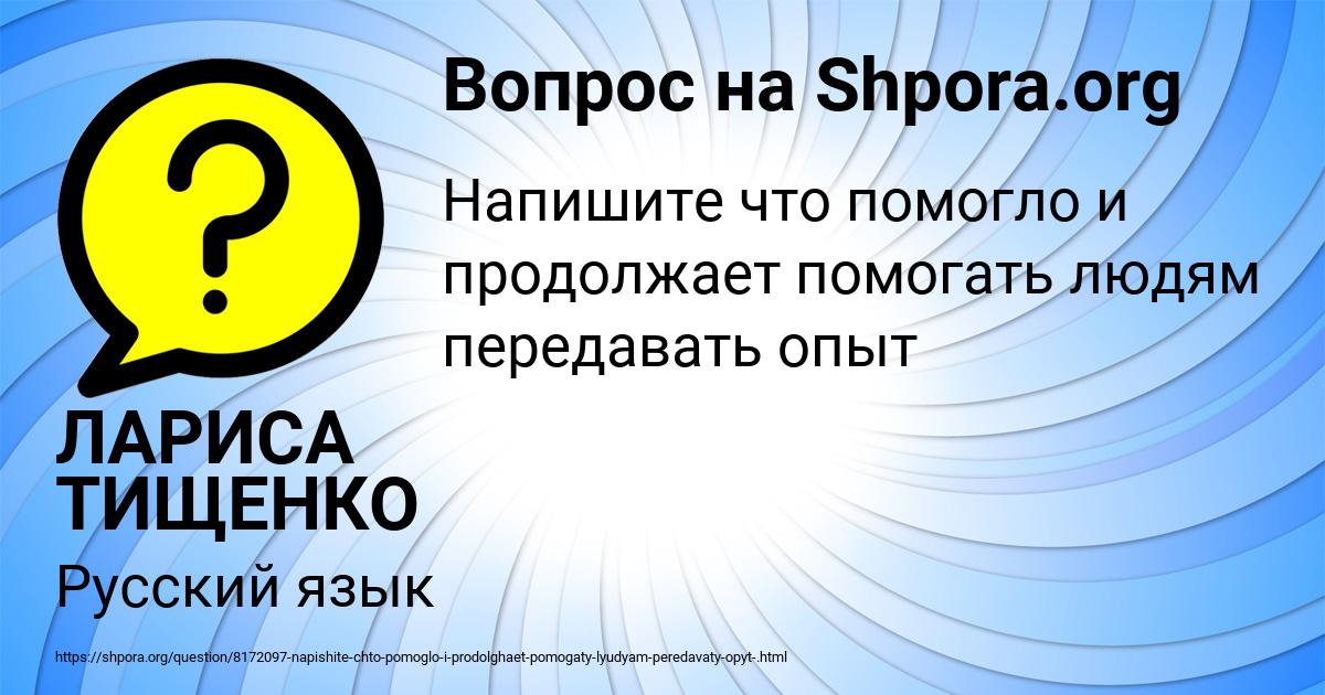 Картинка с текстом вопроса от пользователя ЛАРИСА ТИЩЕНКО