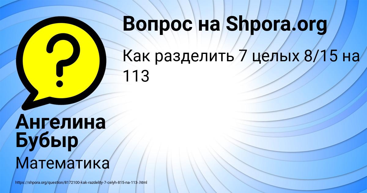Картинка с текстом вопроса от пользователя Ангелина Бубыр