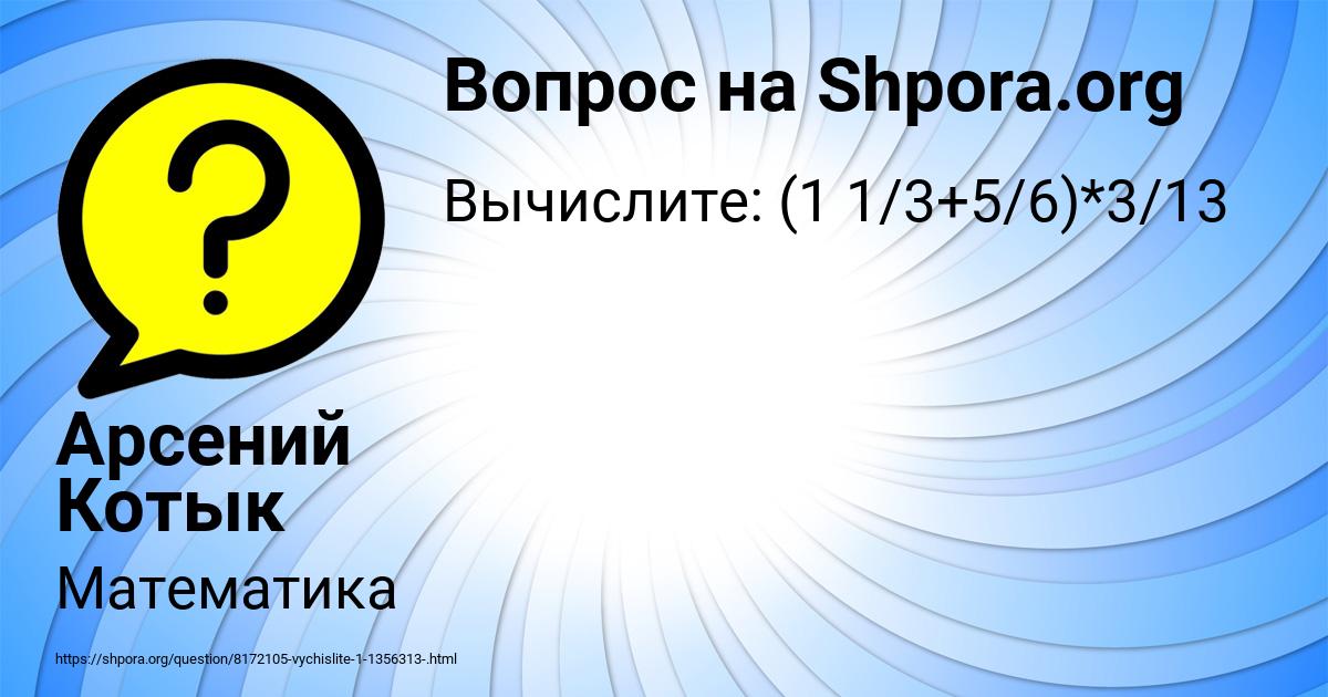 Картинка с текстом вопроса от пользователя Арсений Котык