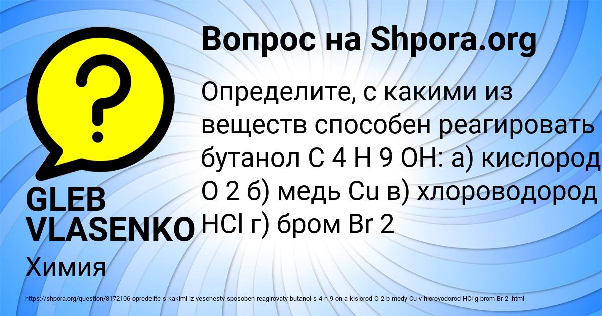 Картинка с текстом вопроса от пользователя GLEB VLASENKO