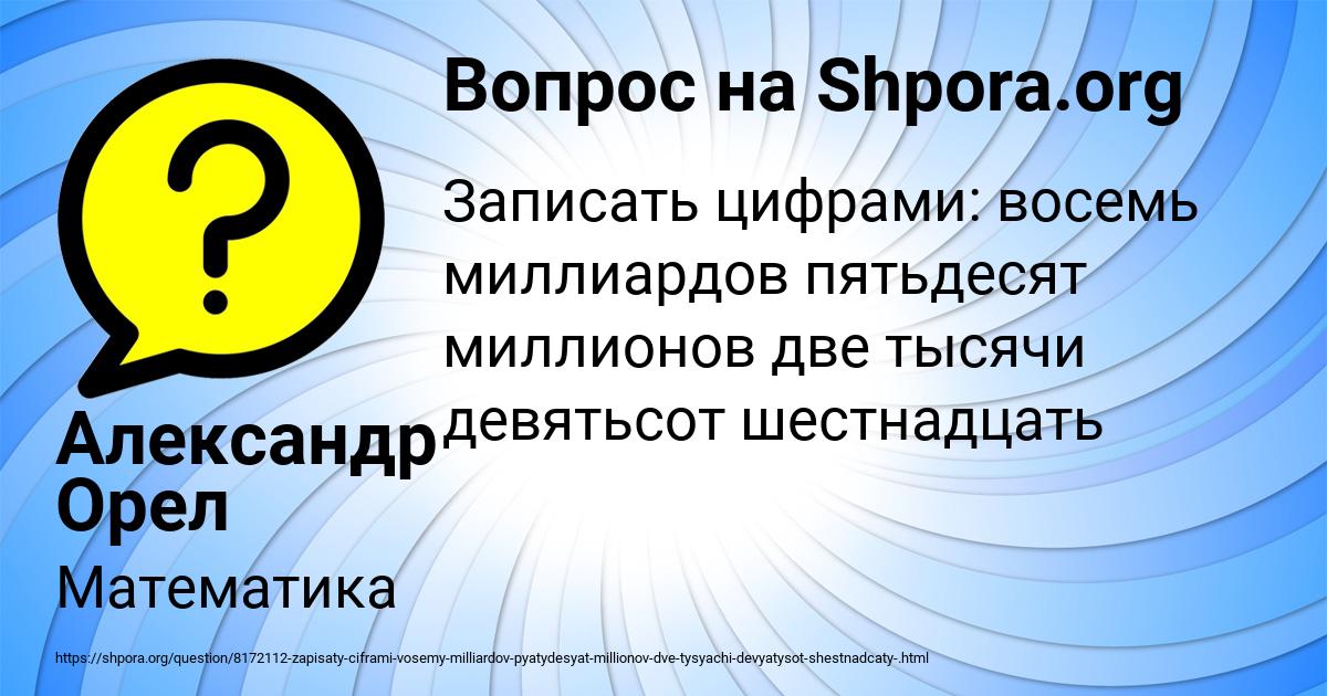 Картинка с текстом вопроса от пользователя Александр Орел