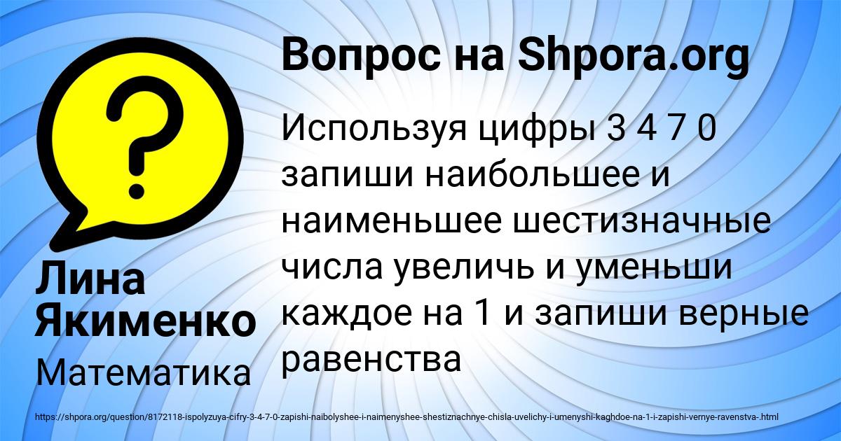 Картинка с текстом вопроса от пользователя Лина Якименко