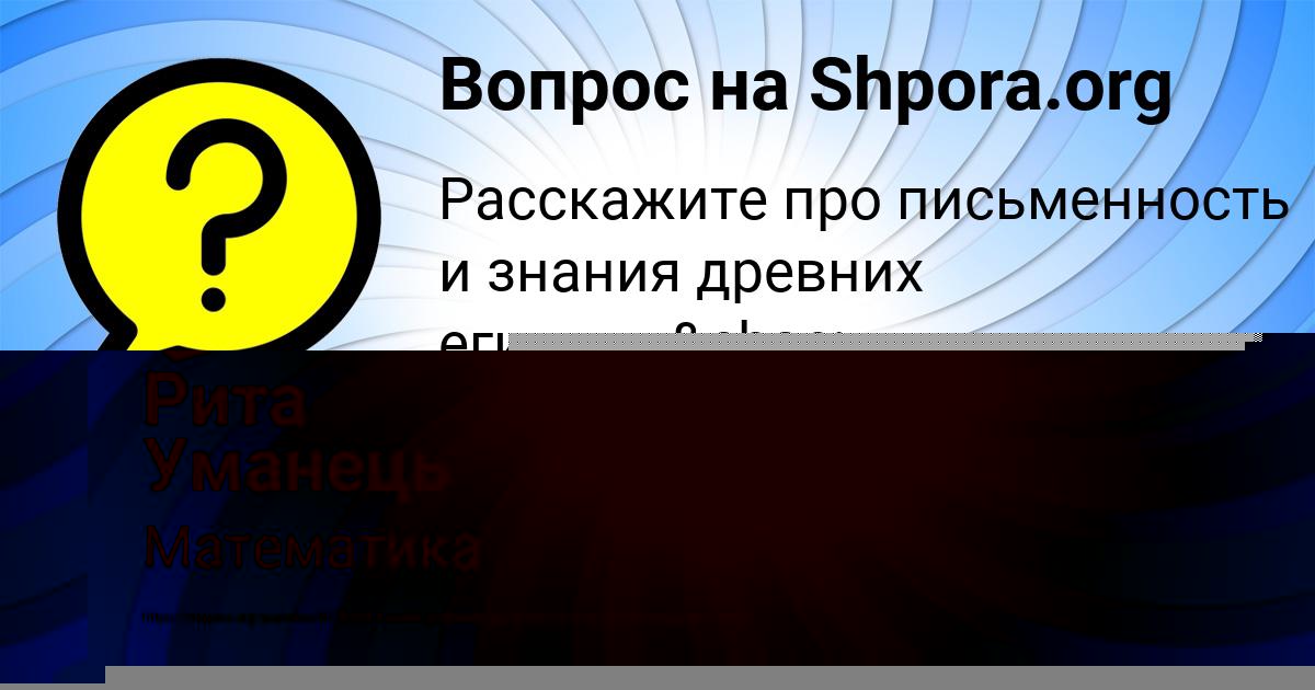 Картинка с текстом вопроса от пользователя Рита Уманець