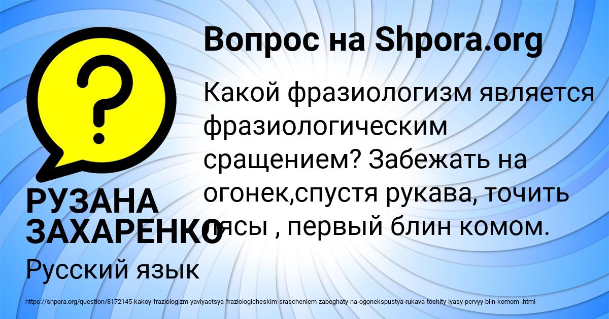 Картинка с текстом вопроса от пользователя РУЗАНА ЗАХАРЕНКО