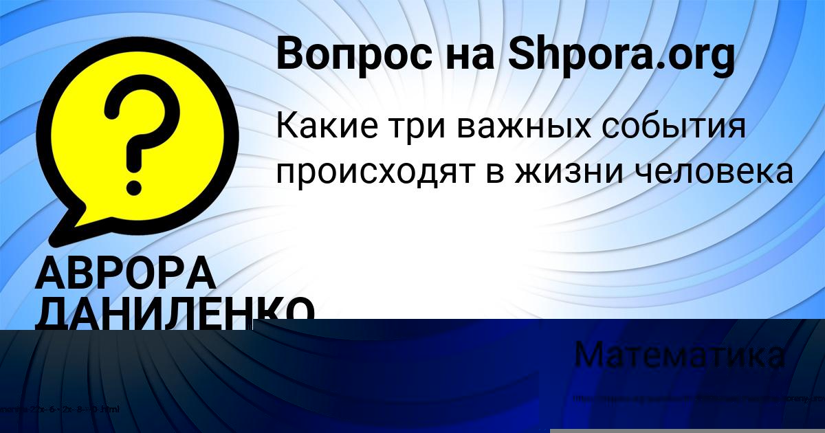 Картинка с текстом вопроса от пользователя АВРОРА ДАНИЛЕНКО