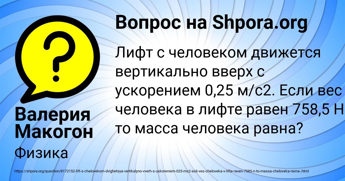 Картинка с текстом вопроса от пользователя Валерия Макогон