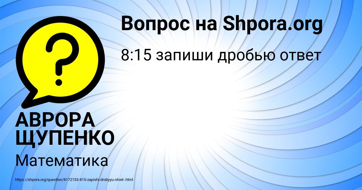 Картинка с текстом вопроса от пользователя АВРОРА ЩУПЕНКО