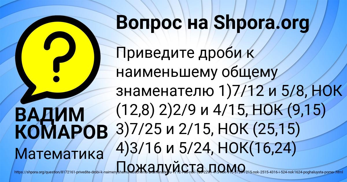 Картинка с текстом вопроса от пользователя ВАДИМ КОМАРОВ