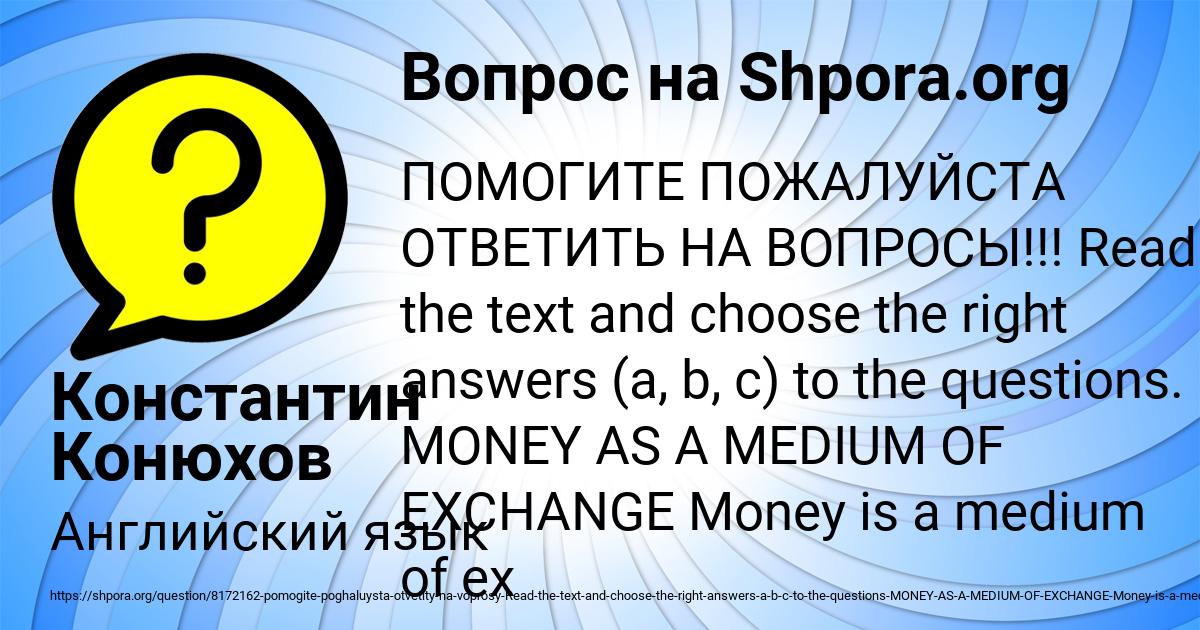 Картинка с текстом вопроса от пользователя Константин Конюхов