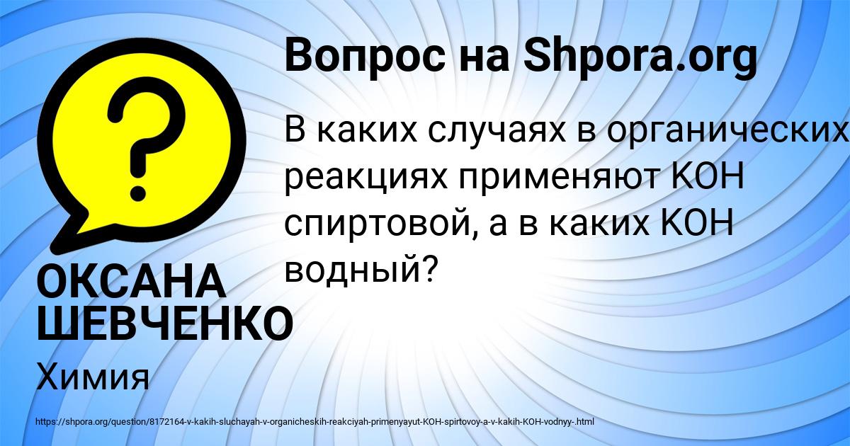 Картинка с текстом вопроса от пользователя ОКСАНА ШЕВЧЕНКО