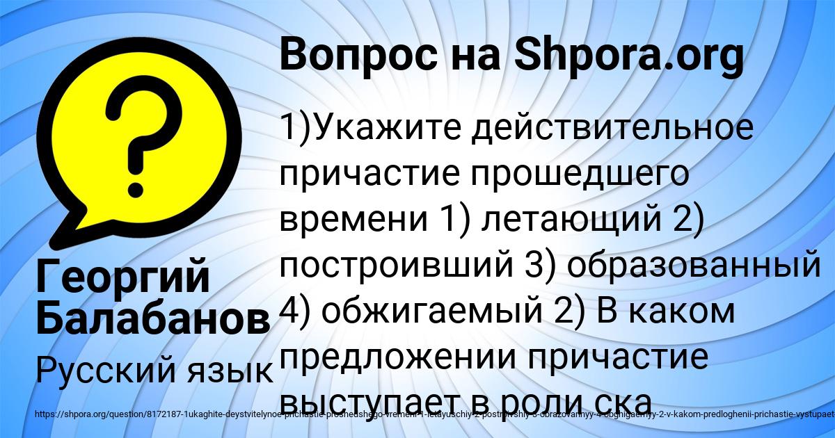 Картинка с текстом вопроса от пользователя Георгий Балабанов