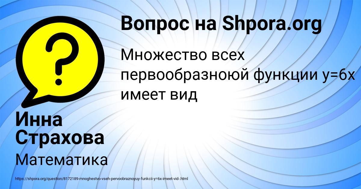 Картинка с текстом вопроса от пользователя Инна Страхова