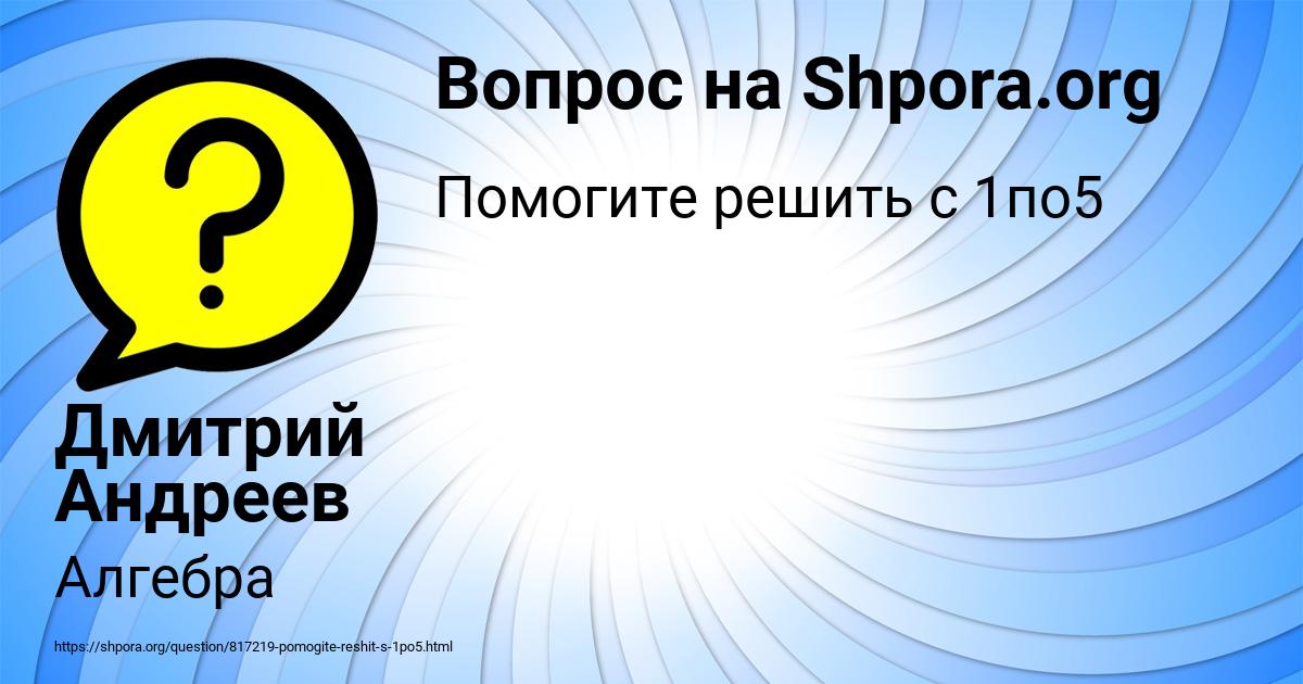 Картинка с текстом вопроса от пользователя Дмитрий Андреев