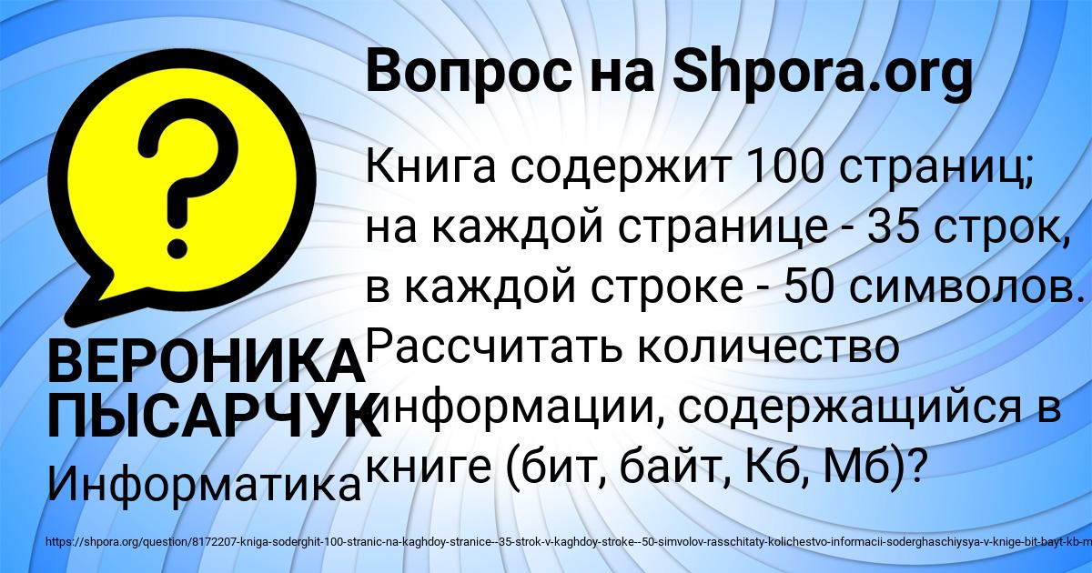 Картинка с текстом вопроса от пользователя ВЕРОНИКА ПЫСАРЧУК