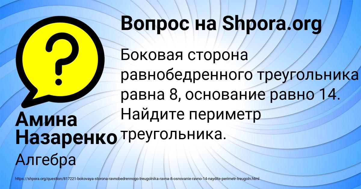 Картинка с текстом вопроса от пользователя Амина Назаренко