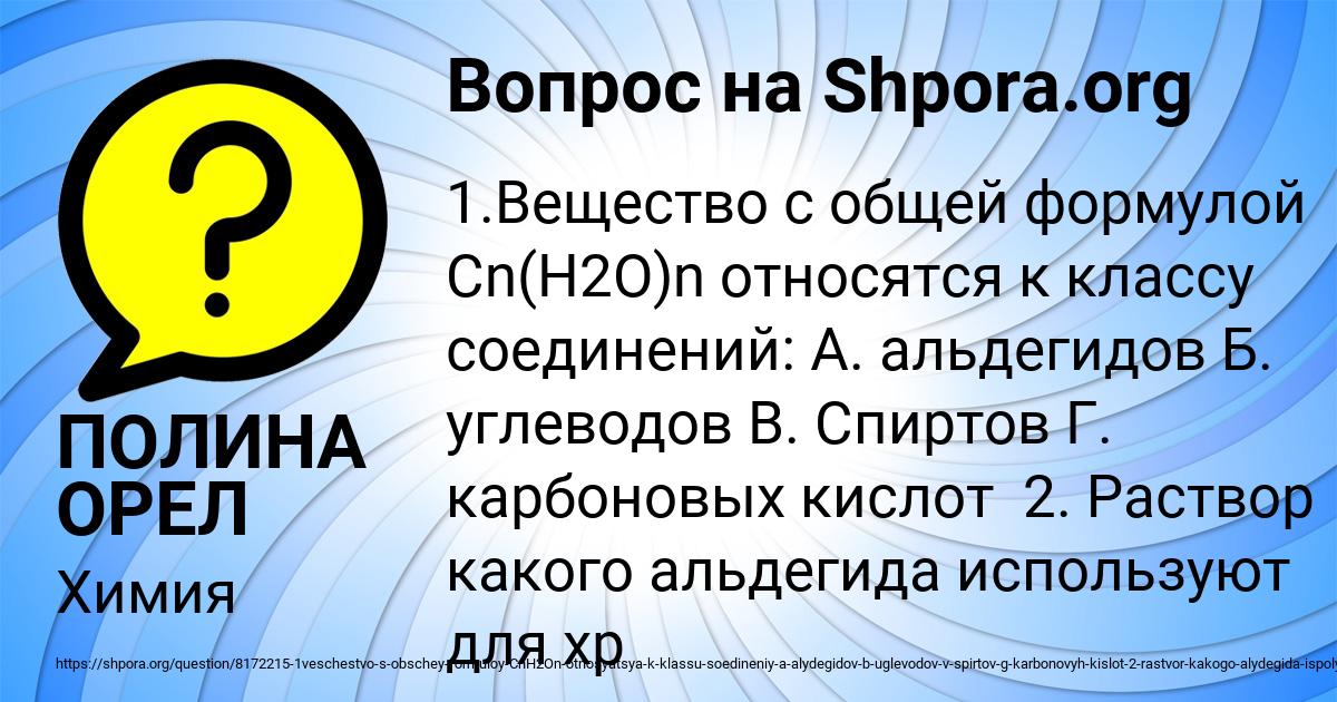 Картинка с текстом вопроса от пользователя ПОЛИНА ОРЕЛ